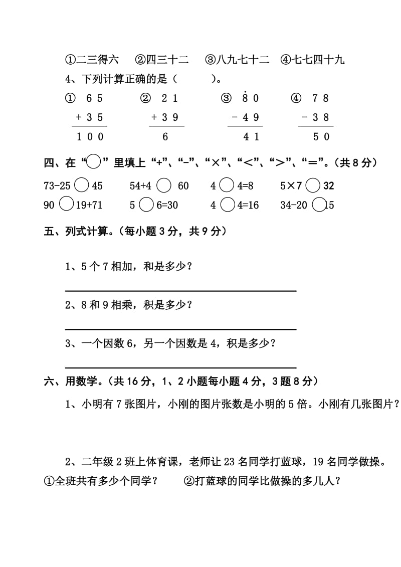 2019年人教版小学数学二年级上册期末(试卷一).doc_第2页