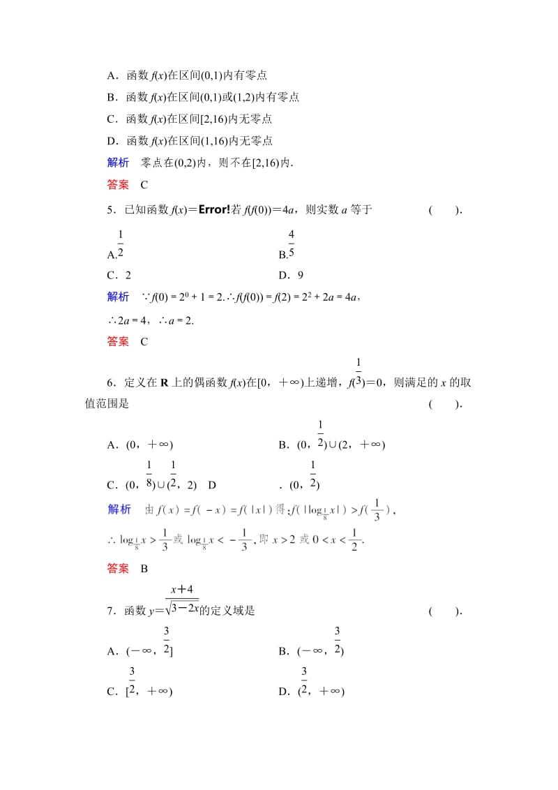 2019-2020年新课标人教B版高中数学必修一第三章《基本初等函数I》word模块检测.doc_第2页