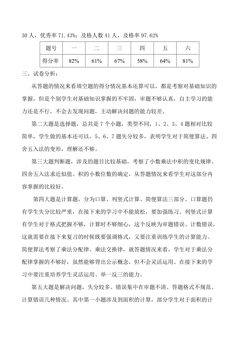 2019年五年级数学十月份月考试卷分析.doc_第2页