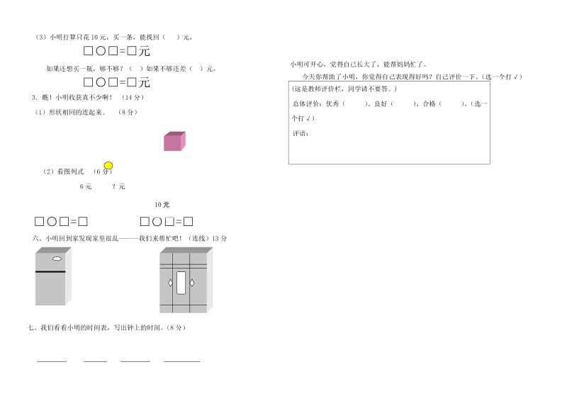 2019年一年级数学上学期期末考试测试题.doc_第2页