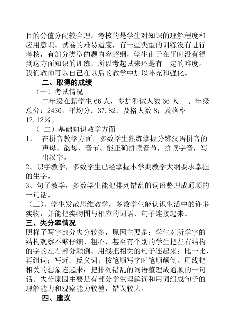 2019年二年级(下)语文半期考试质量分析 (I).doc_第2页