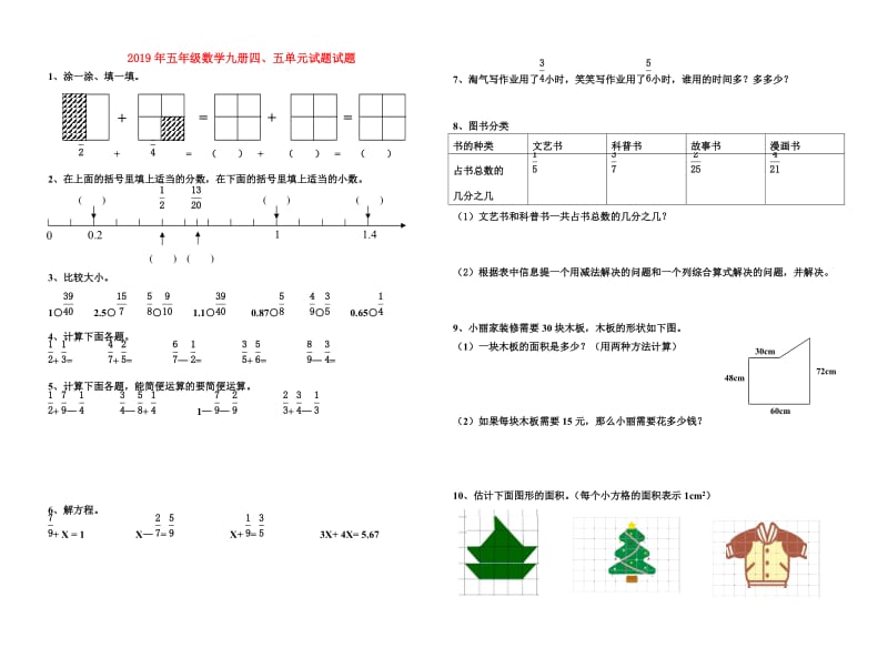 2019年五年级数学九册四、五单元试题试题.doc_第1页