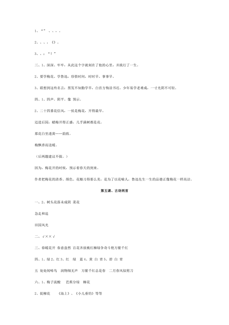 2019年五年级下册语文补充习题答案 (II).doc_第2页