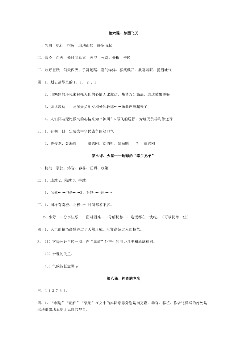 2019年五年级下册语文补充习题答案 (II).doc_第3页