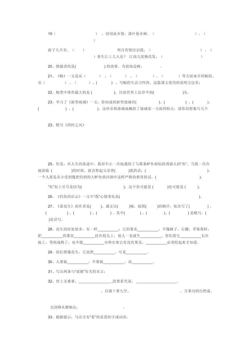 2019年人教版五年级上册按课文内容填空.doc_第2页