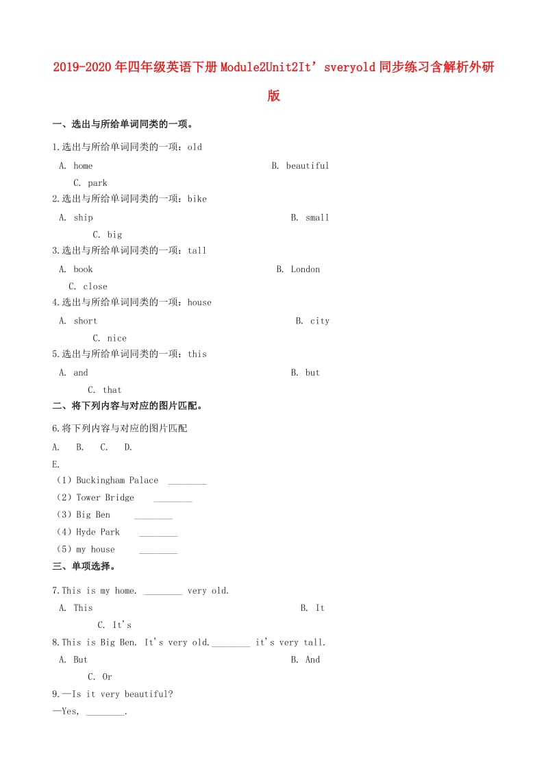 2019-2020年四年级英语下册Module2Unit2It’sveryold同步练习含解析外研版.doc_第1页