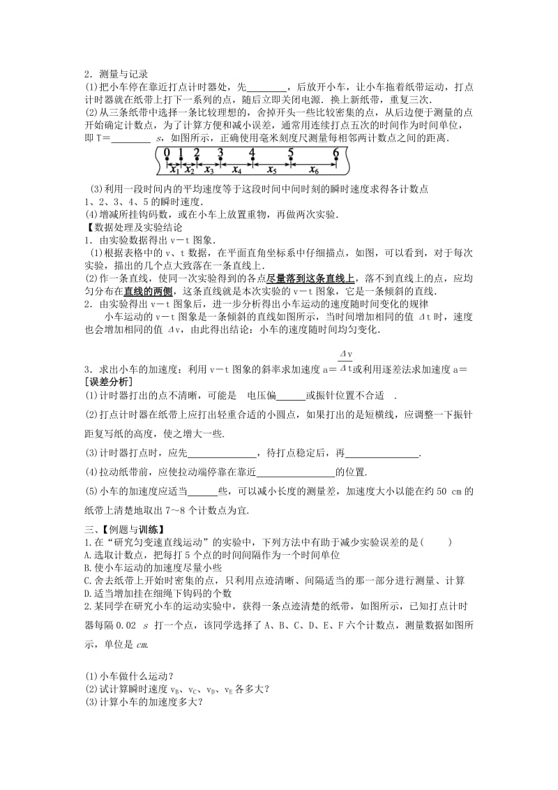 2019-2020年高三物理一轮复习 直线运动--实验：匀变速运动探究学案 新人教版.doc_第2页