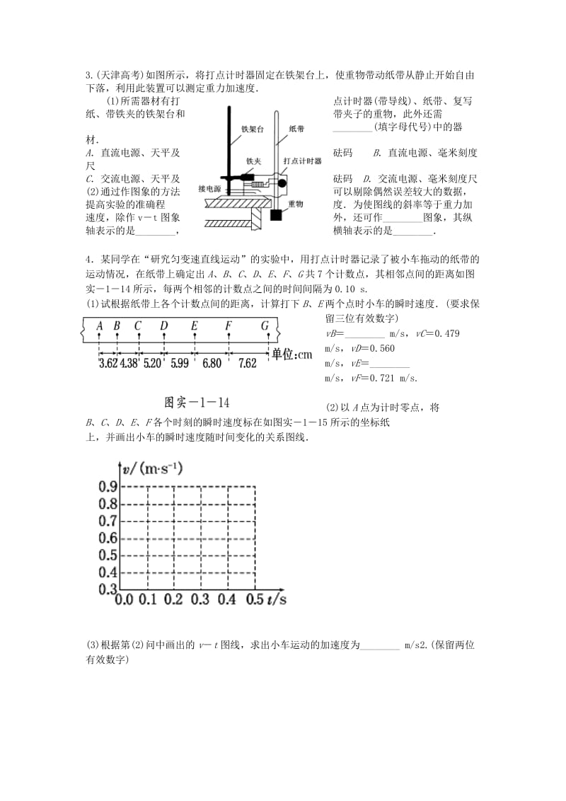 2019-2020年高三物理一轮复习 直线运动--实验：匀变速运动探究学案 新人教版.doc_第3页