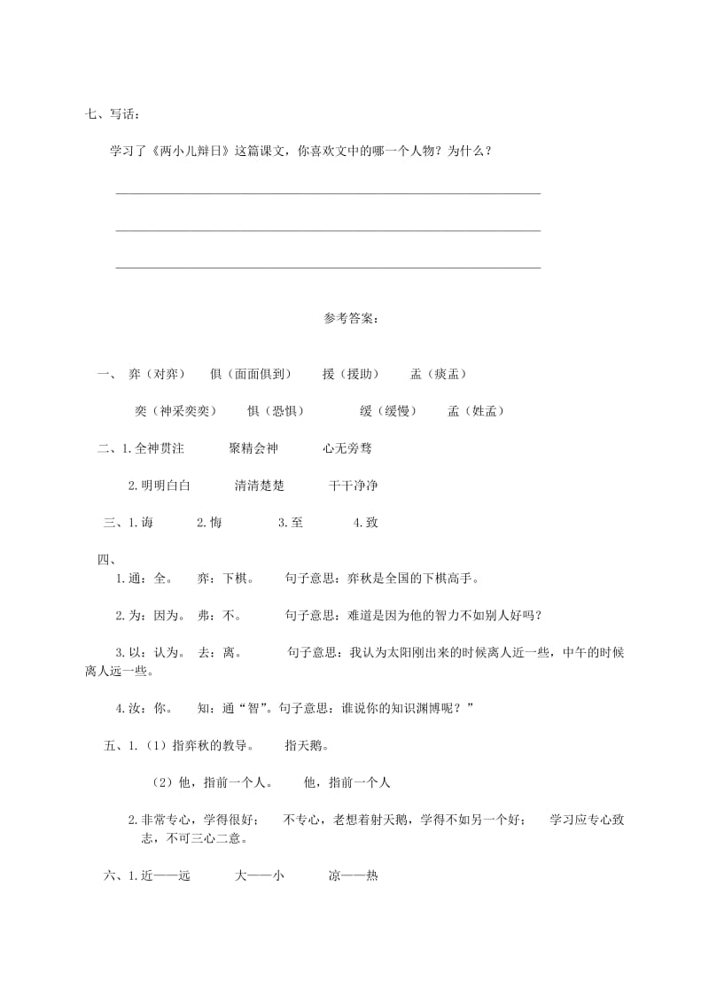 2019年五年级语文下册 文言文两则一课一练 鲁教版.doc_第3页