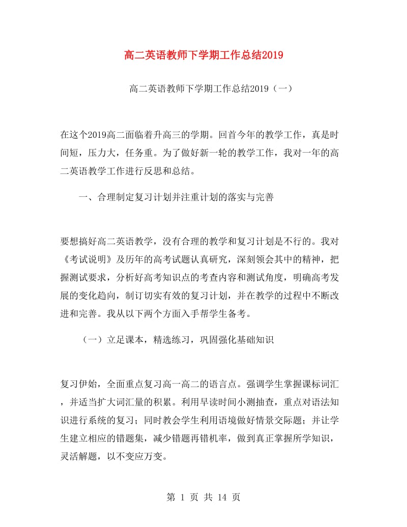 高二英语教师下学期工作总结2019.doc_第1页