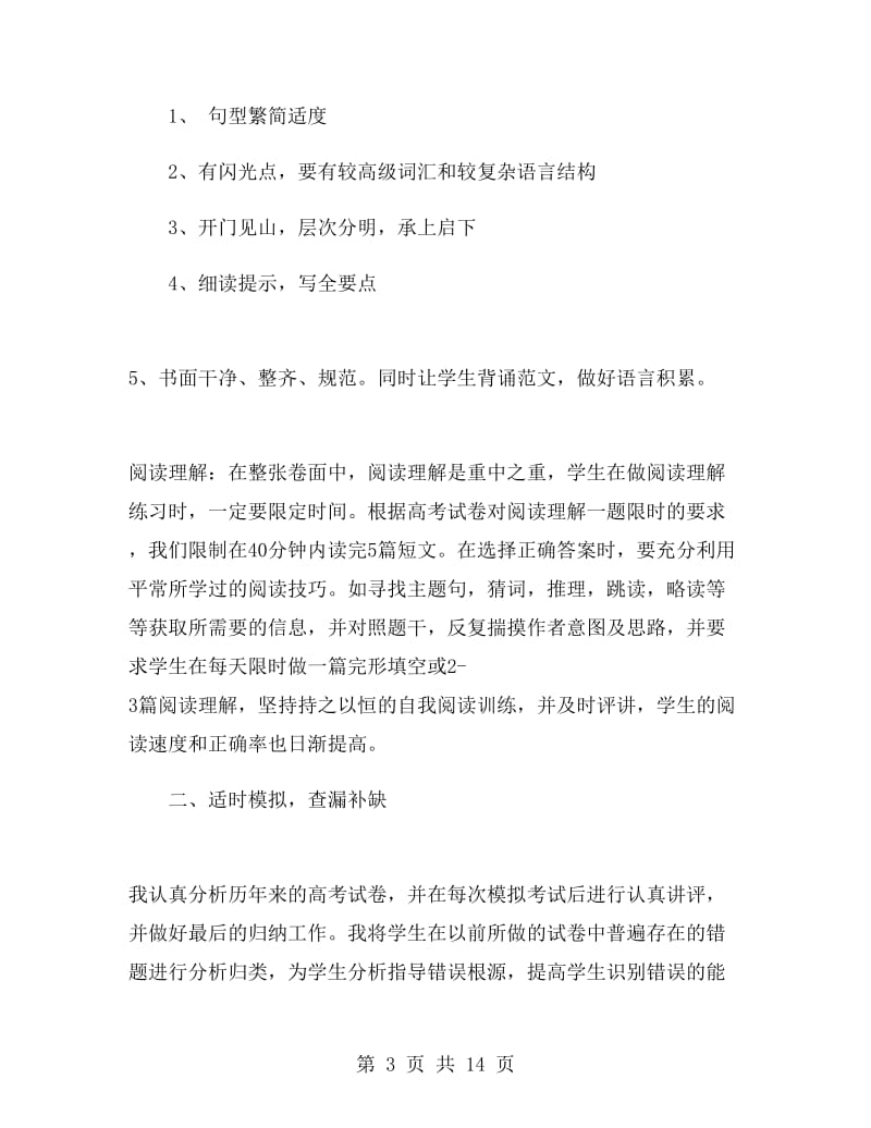 高二英语教师下学期工作总结2019.doc_第3页