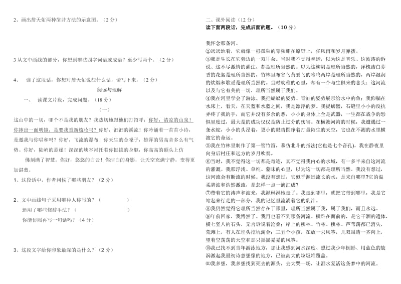 2019年人教版新课标六年级语文上册期中测试题 (I).doc_第3页