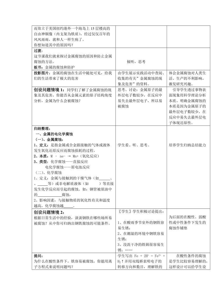 2019-2020年新人教版化学选修1高中《金属的腐蚀与防护》word教案.doc_第2页