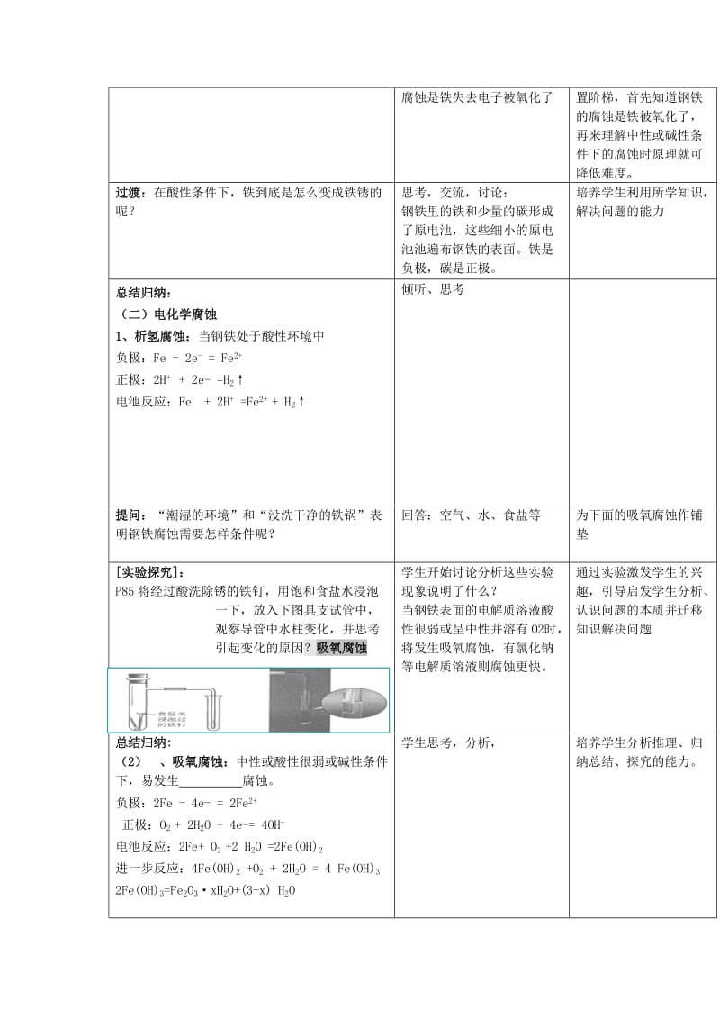 2019-2020年新人教版化学选修1高中《金属的腐蚀与防护》word教案.doc_第3页