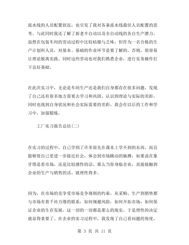 工厂实习报告总结.doc_第3页