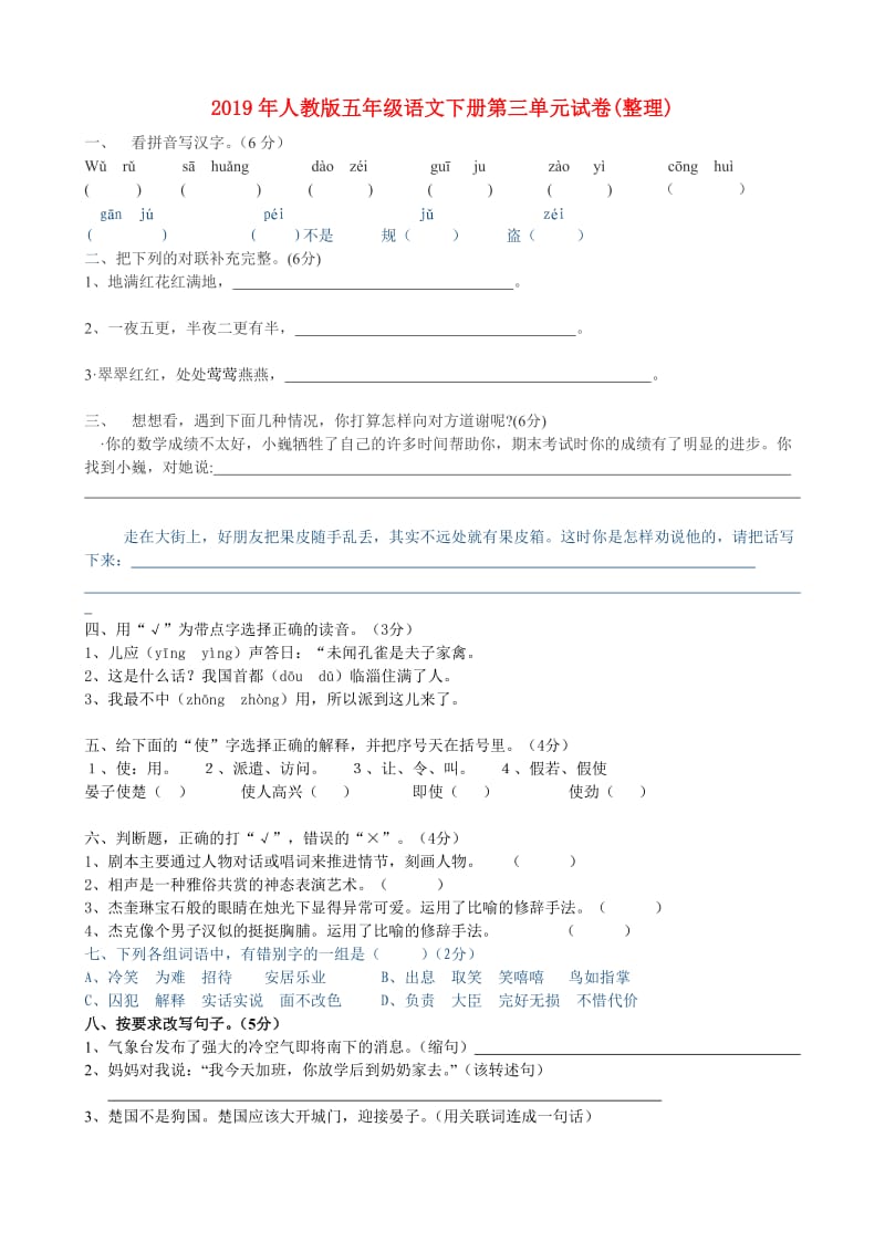 2019年人教版五年级语文下册第三单元试卷(整理).doc_第1页