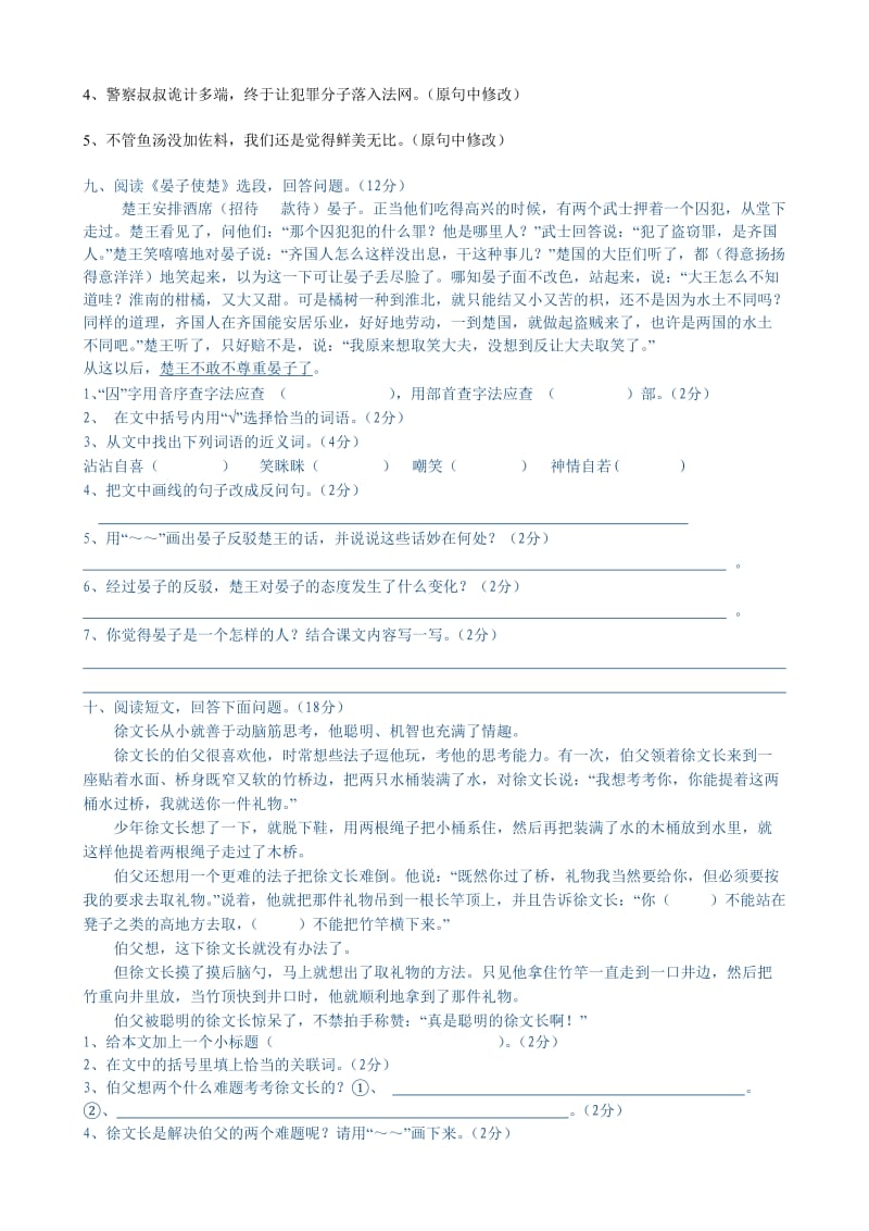 2019年人教版五年级语文下册第三单元试卷(整理).doc_第2页