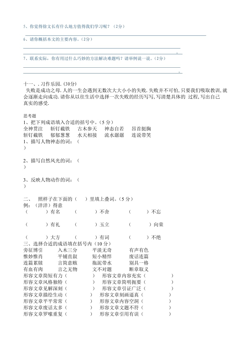 2019年人教版五年级语文下册第三单元试卷(整理).doc_第3页