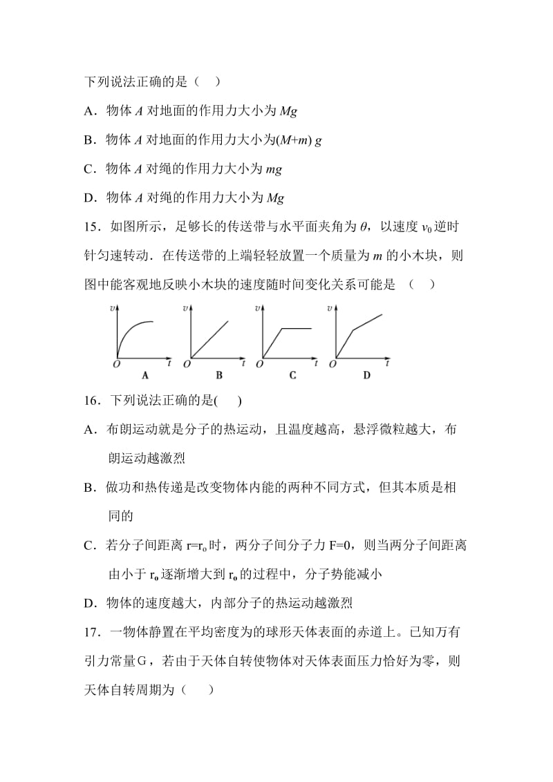 2019-2020年高三物理下册第五次诊断试题.doc_第2页