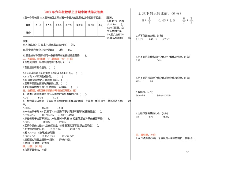 2019年六年级数学上册期中测试卷及答案.doc_第1页