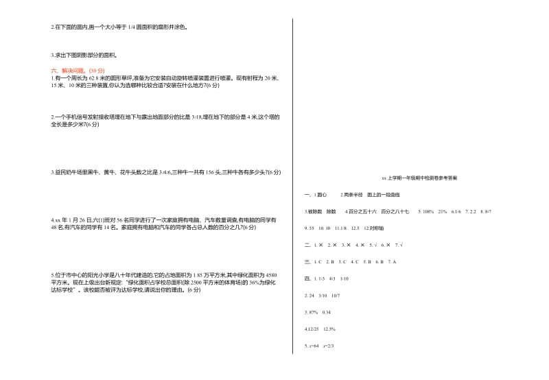 2019年六年级数学上册期中测试卷及答案.doc_第2页