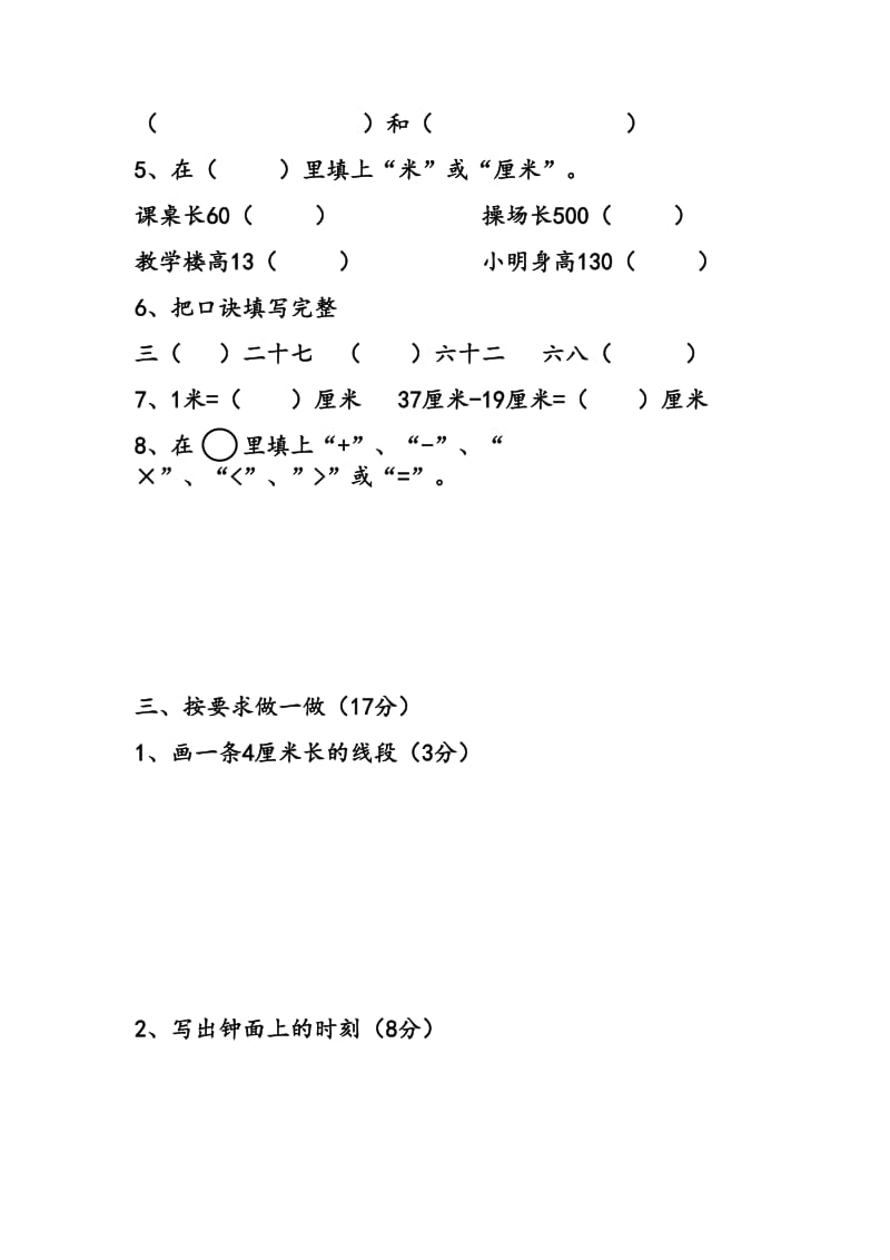 2019年二年级数学试卷（一）.doc_第2页