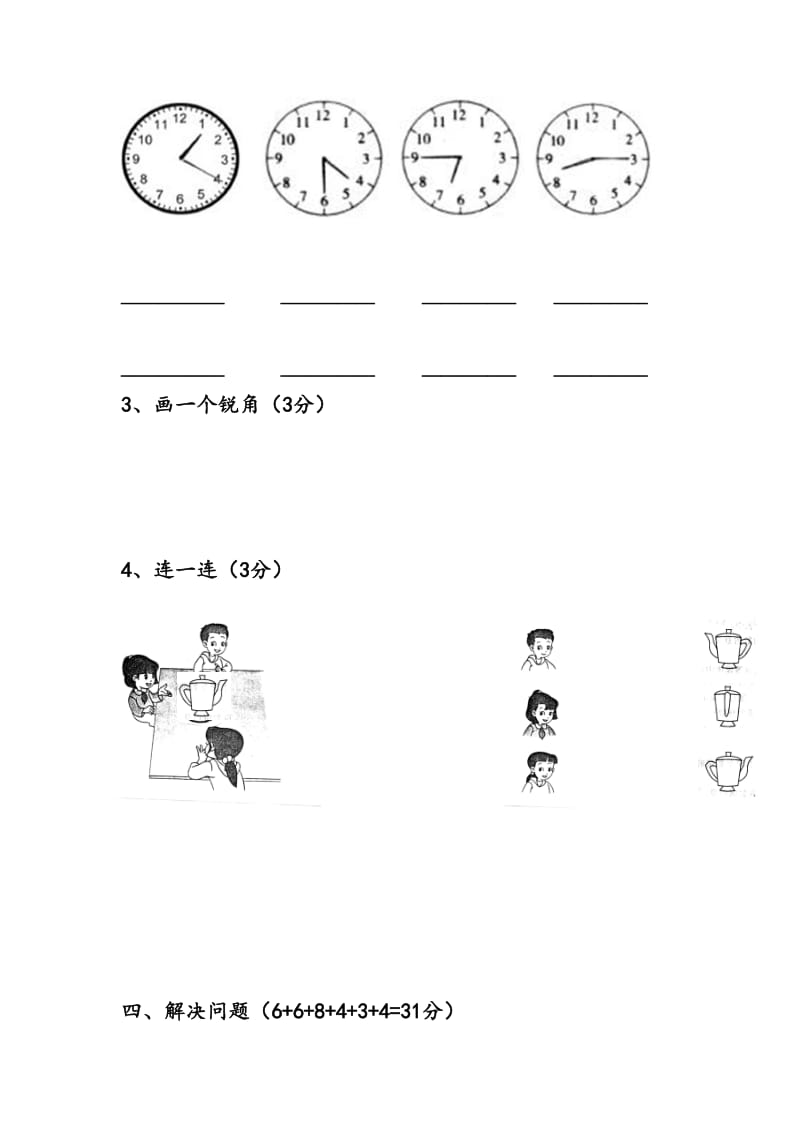 2019年二年级数学试卷（一）.doc_第3页