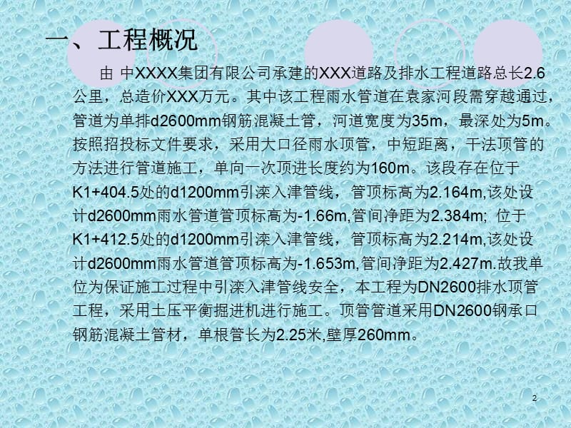 顶管施工QCppt课件_第2页