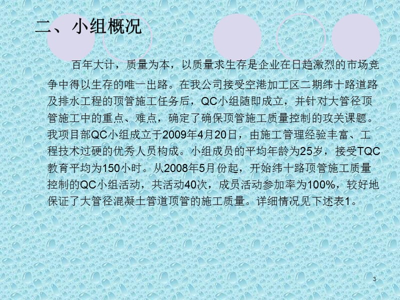 顶管施工QCppt课件_第3页