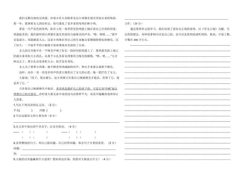 2019年科教版六年级语文下册第二次月考试题.doc_第2页