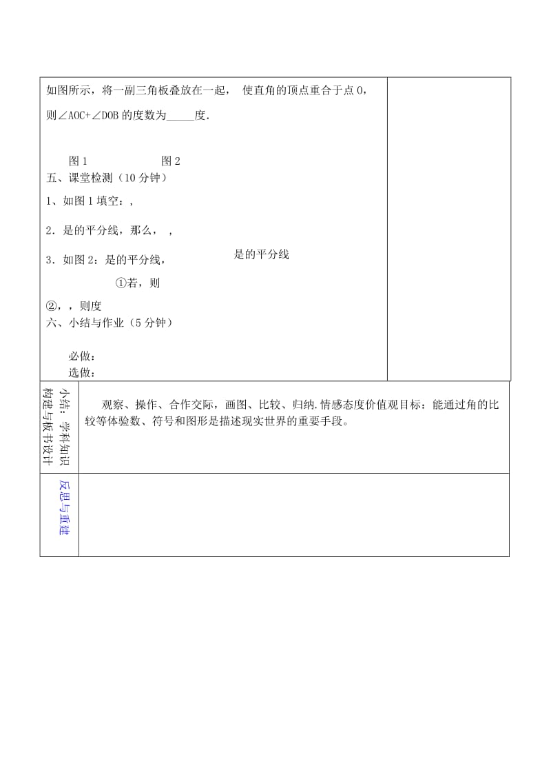 2019年六年级数学下册 5.3 角教学设计 鲁教版五四制.doc_第2页