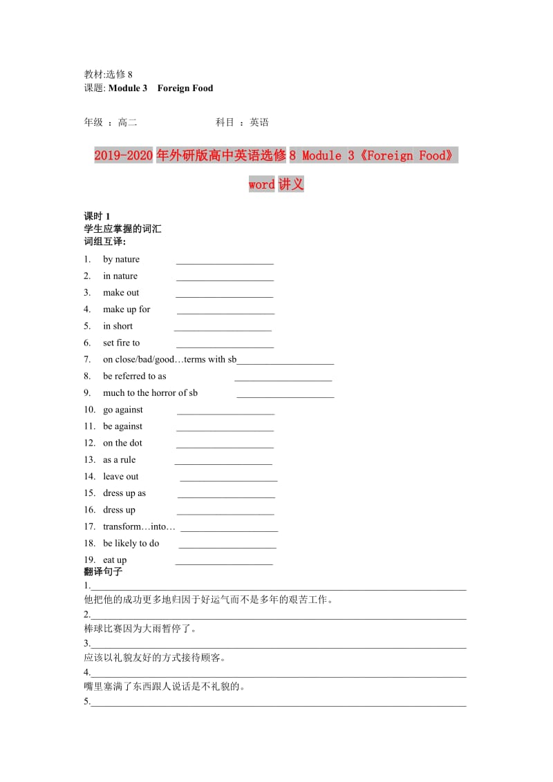 2019-2020年外研版高中英语选修8 Module 3《Foreign Food》word讲义.doc_第1页