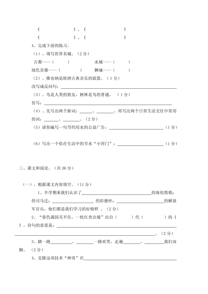 2019年五年级语文综合试卷官.doc_第2页