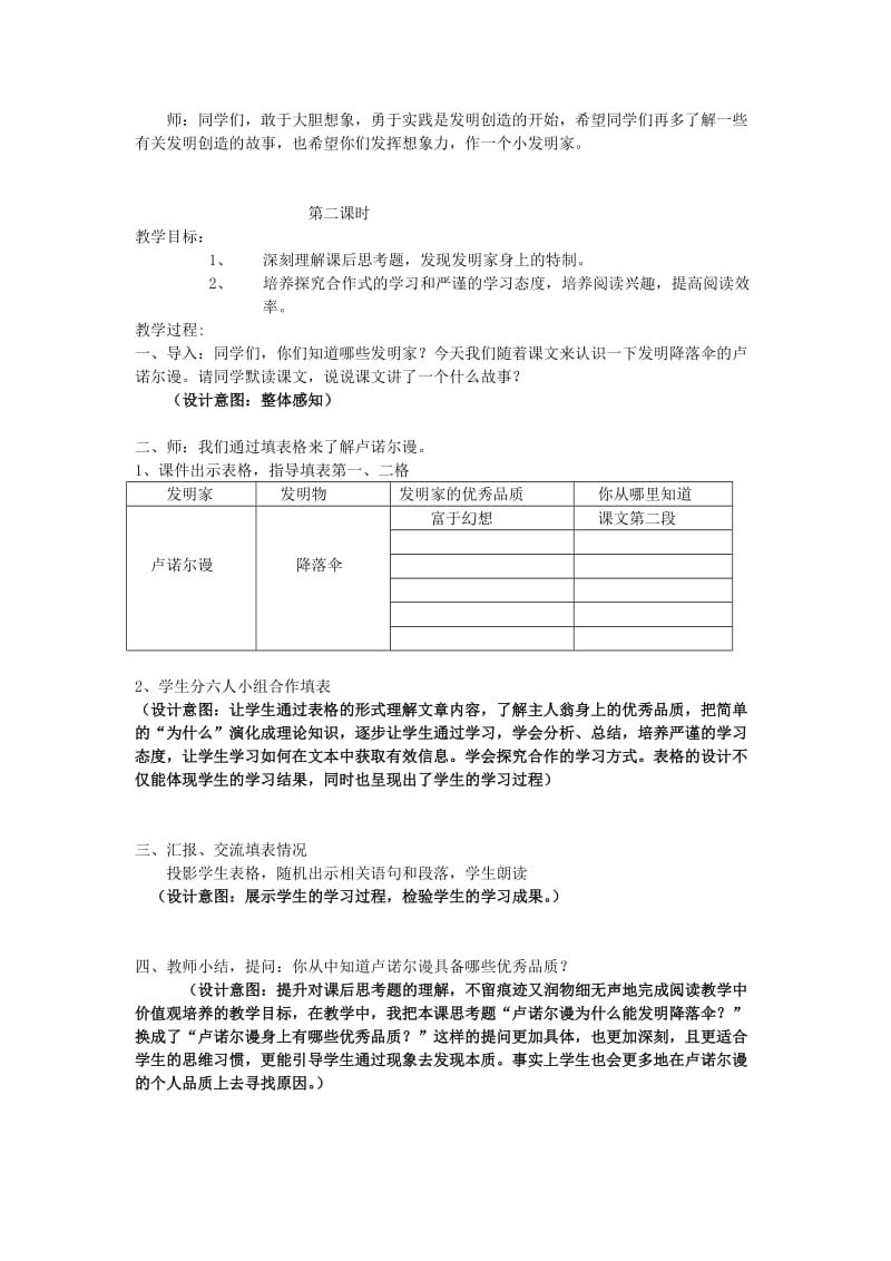 2019年(秋)三年级语文上册《空中花朵—降落伞》教案 北师大版.doc_第3页