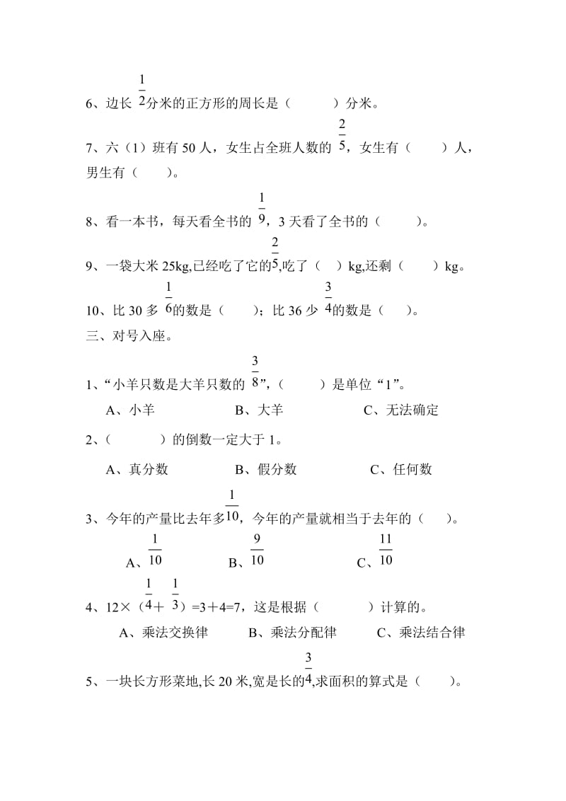 2019年六年级数学上册分数乘法单元测试题.doc_第2页