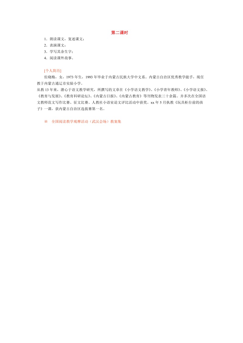 2019-2020年《酸的和甜的》教学设计之五.doc_第2页