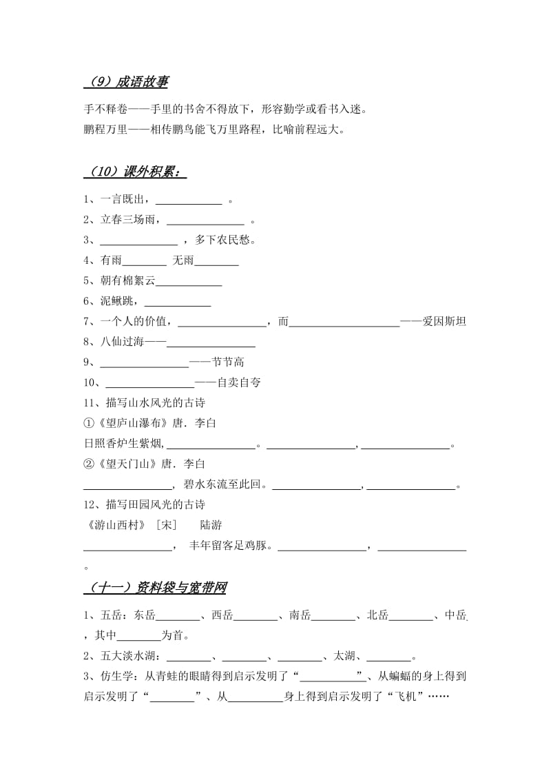 2019年人教版四年级下日积月累-题目.doc_第3页