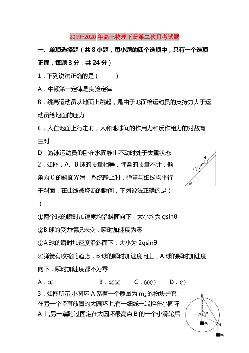 2019-2020年高三物理下册第二次月考试题.doc_第1页