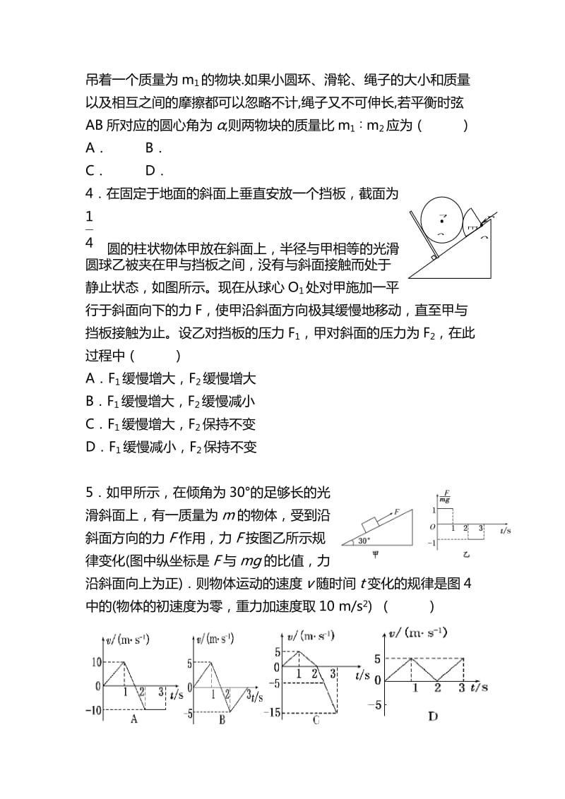 2019-2020年高三物理下册第二次月考试题.doc_第2页