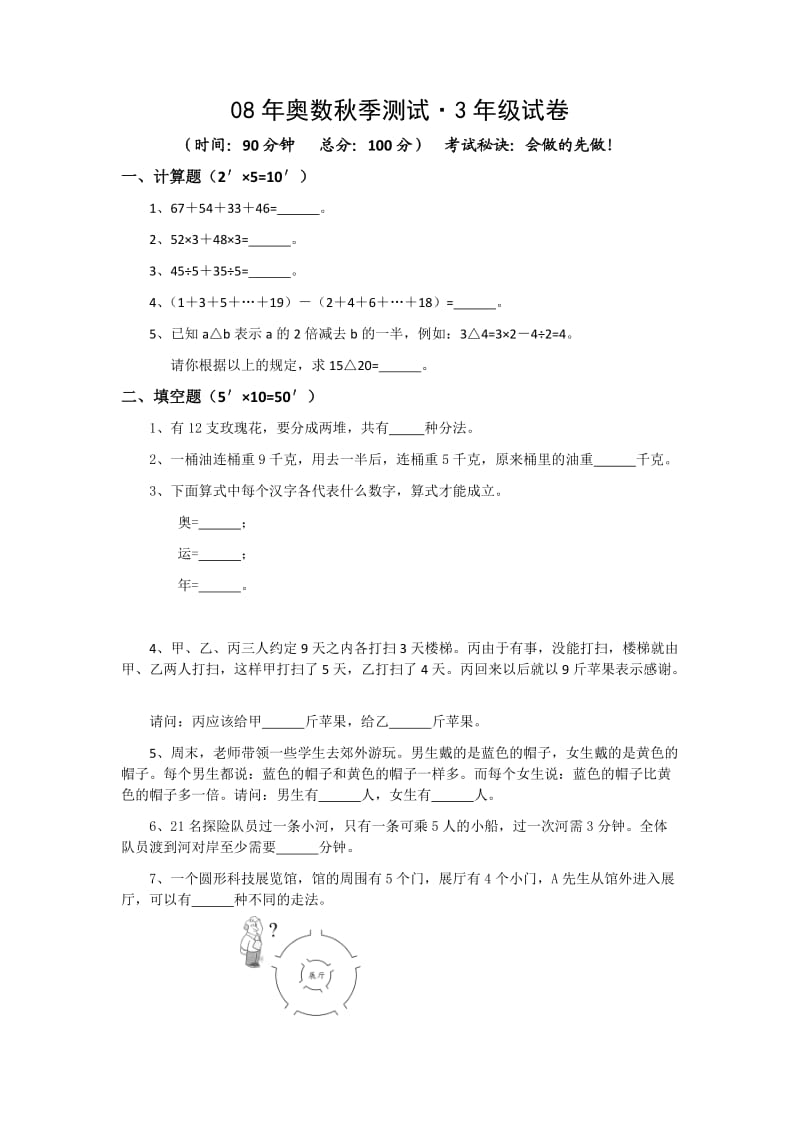 2019年三年级好玩的奥数知识题.doc_第3页