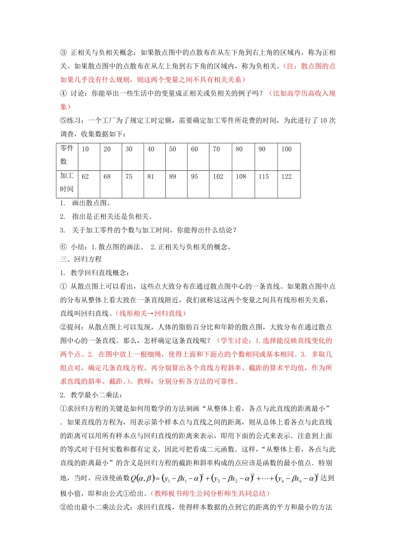 2019-2020年人教B版高中数学必修三 2-3-2两个变量的线性相关 教案.doc_第2页