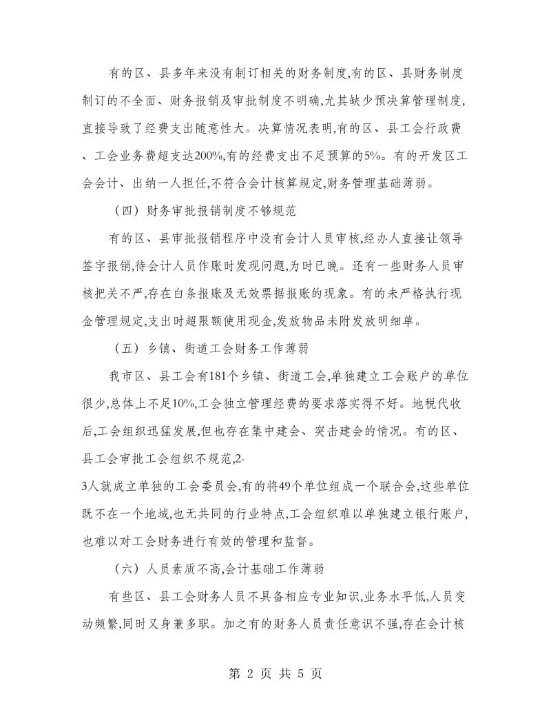 县工会财务管理自查整改措施.doc_第2页