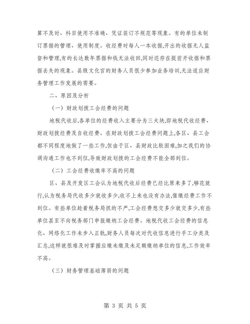 县工会财务管理自查整改措施.doc_第3页