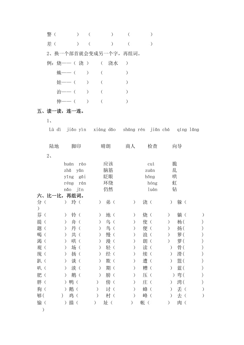 2019年新人教版小学二年级期末字词句子阅读总复习题.doc_第2页