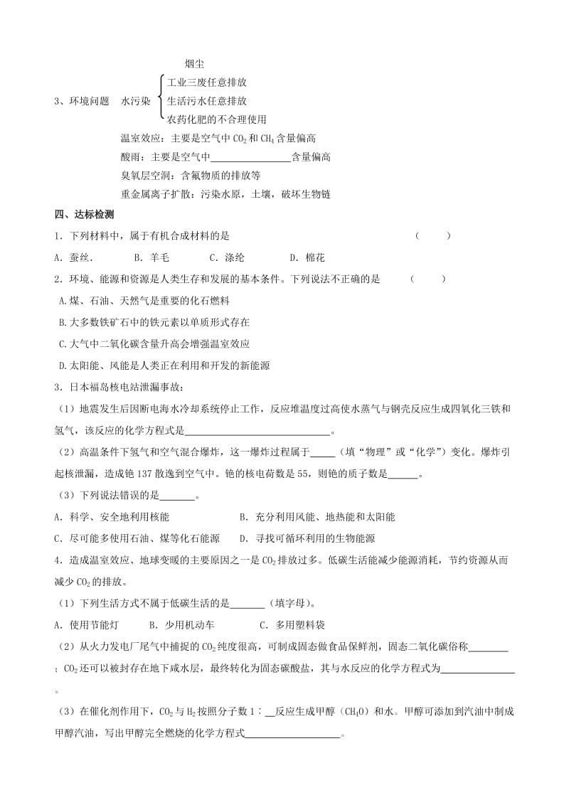 2019-2020年中考化学第一轮复习 第9章 化学与社会发展导学案(I).doc_第3页