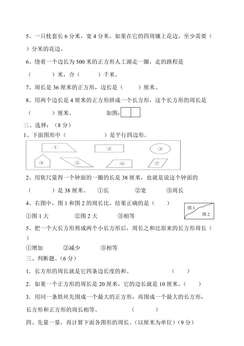 2019-2020年小学数学第五册第三单元练习题人教版.doc_第2页