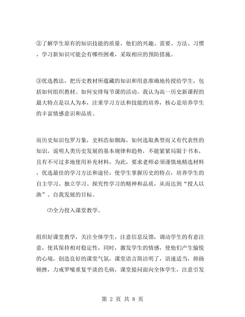 高一历史教师教学工作总结.doc_第2页