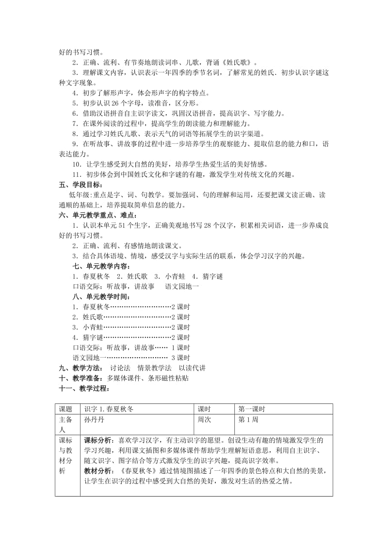 2019年一年级语文下册第一周(第1课-3课)教学设计.doc_第2页