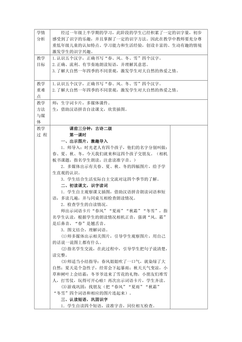 2019年一年级语文下册第一周(第1课-3课)教学设计.doc_第3页