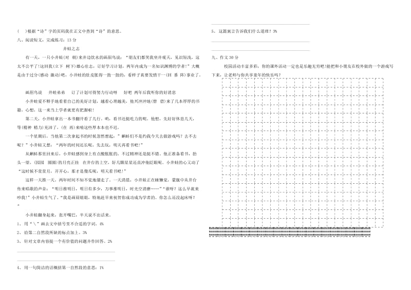 2019年五年级语文上册期中测试卷.doc_第2页